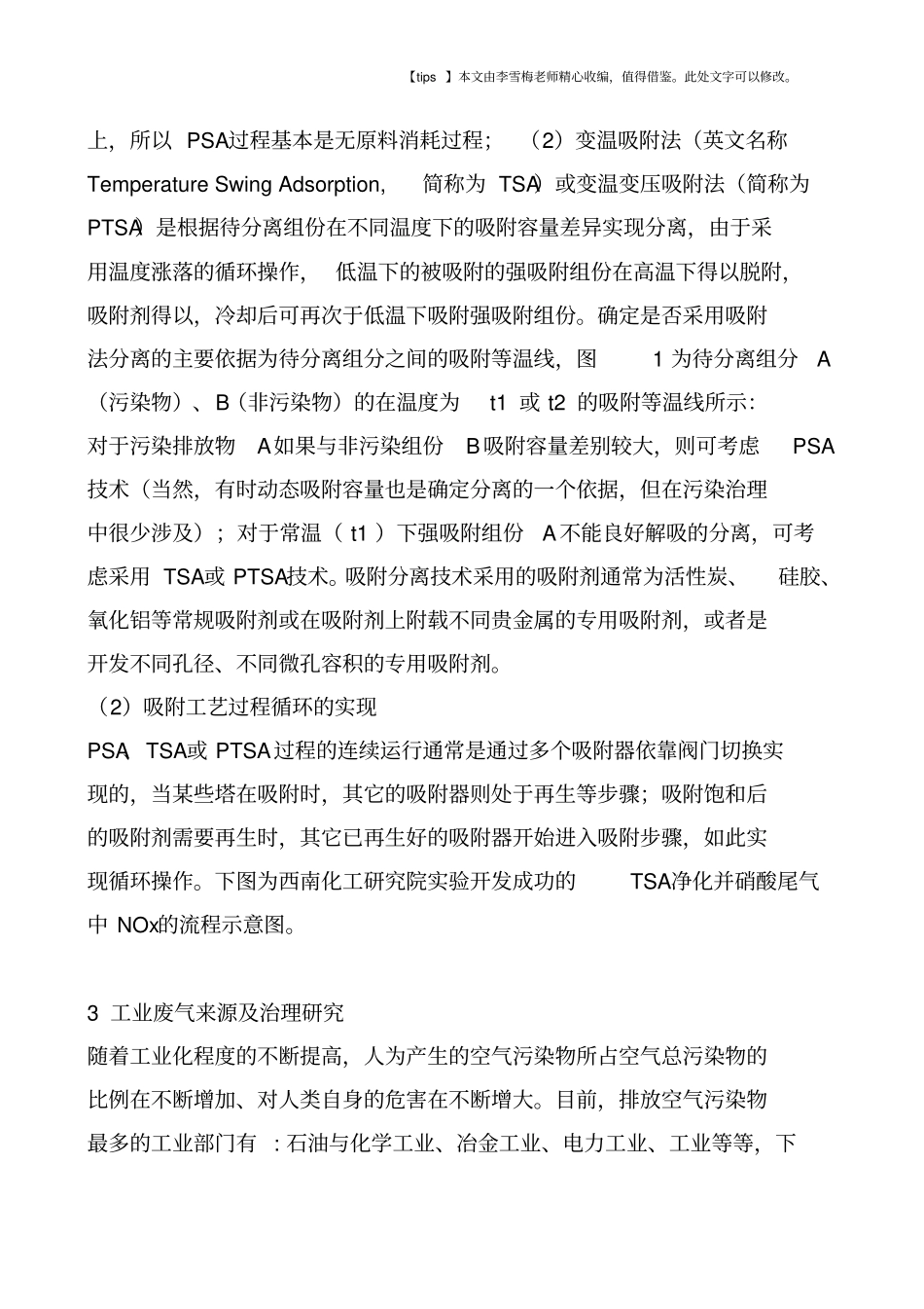 气体吸附分离技术与大气污染防治_第2页