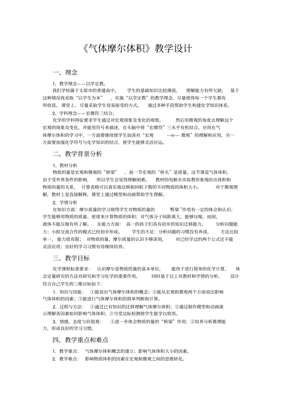 气体摩尔体积教学设计全国优质课获奖案例_第1页