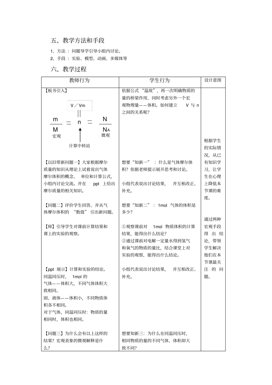 气体摩尔体积教学设计全国优质课获奖案例_第2页