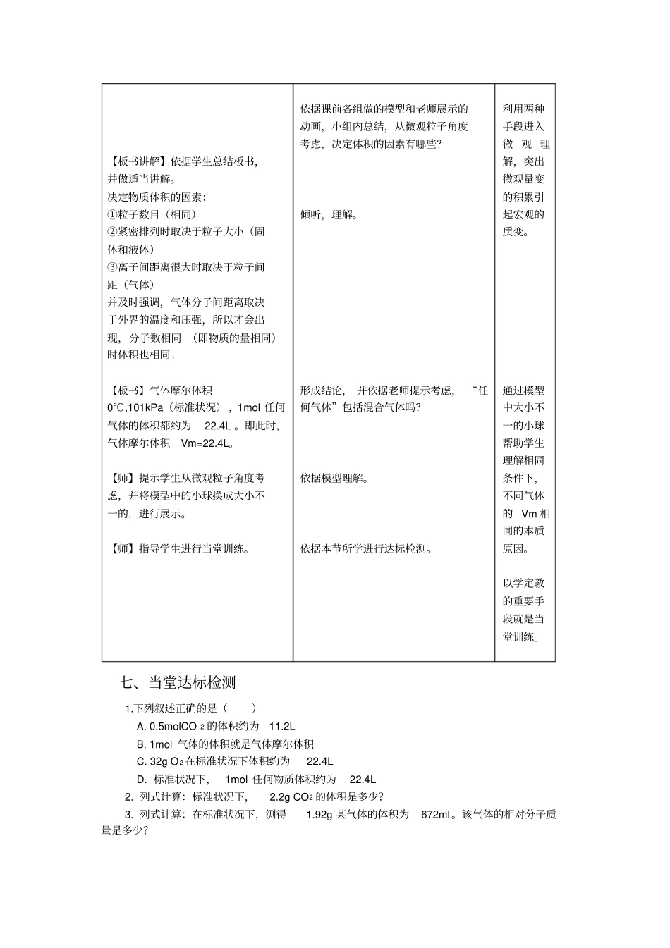 气体摩尔体积教学设计全国优质课获奖案例_第3页