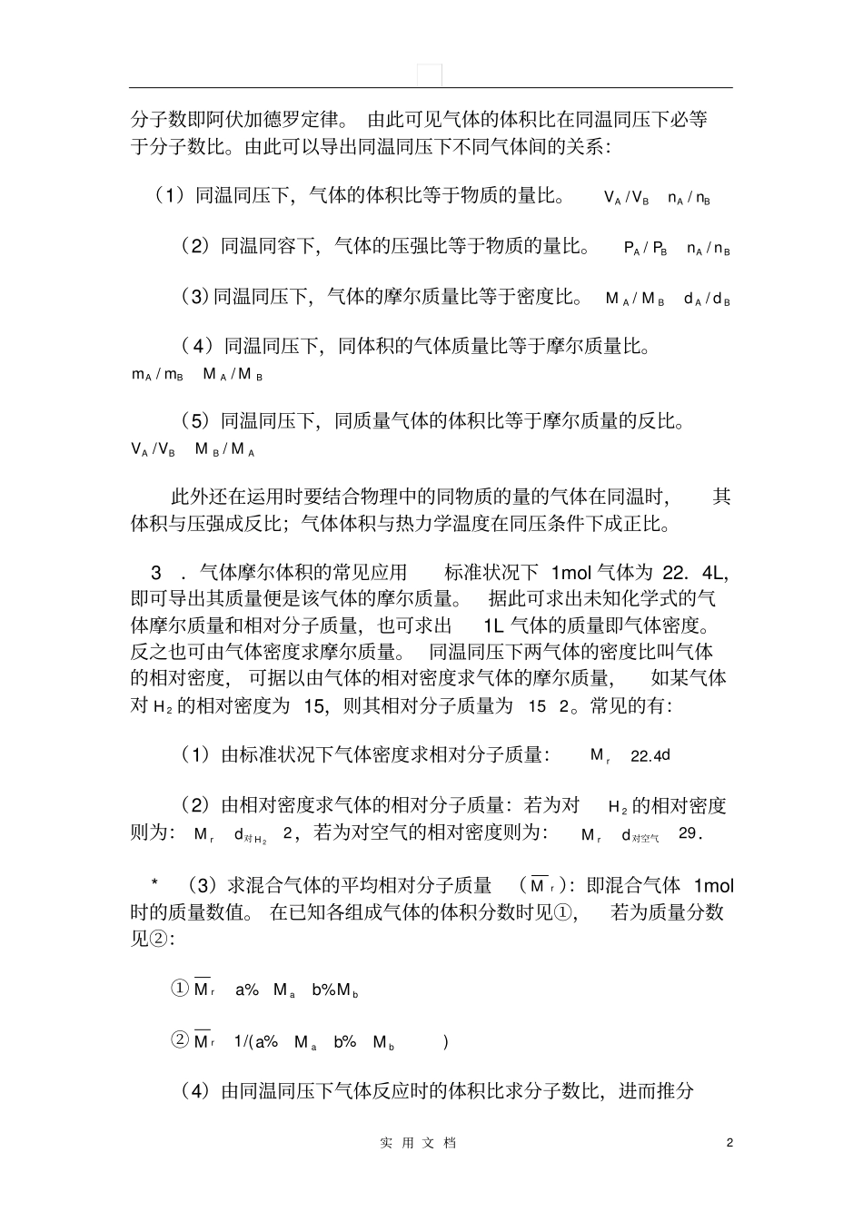 气体摩尔体积_第2页