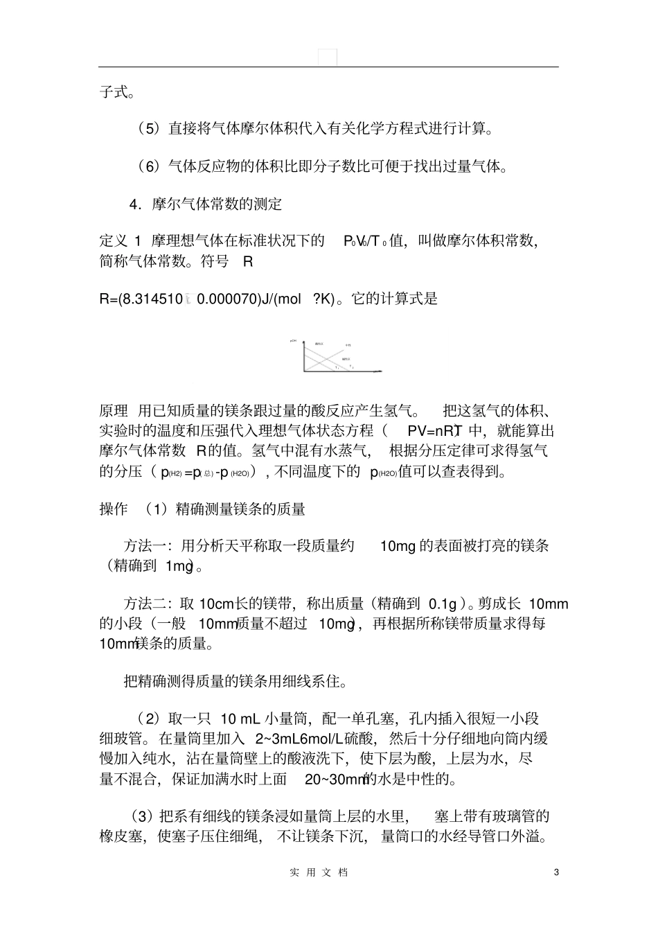 气体摩尔体积_第3页