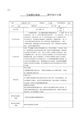 气体摩尔体积教学设计