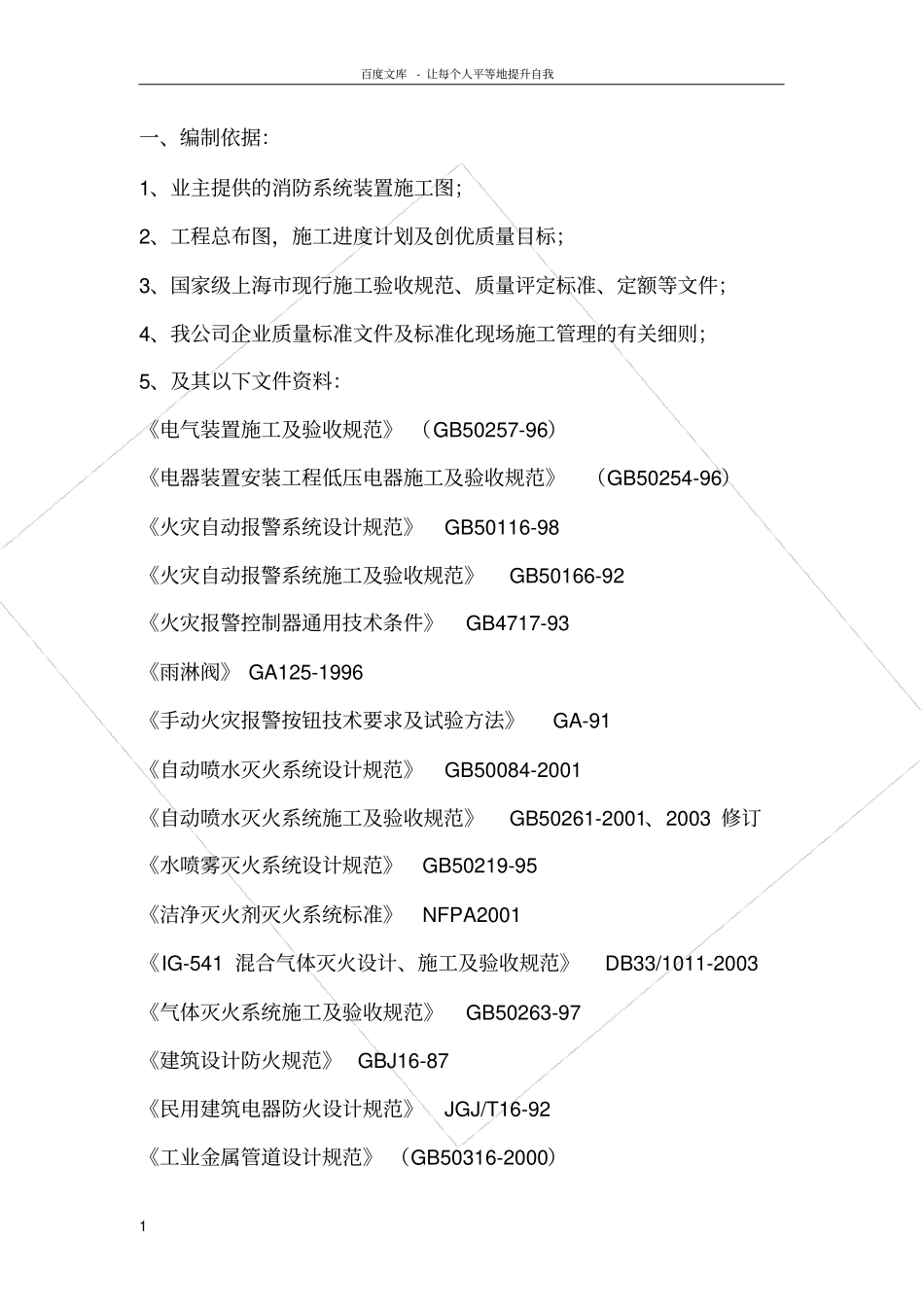 气体施工方案_第1页