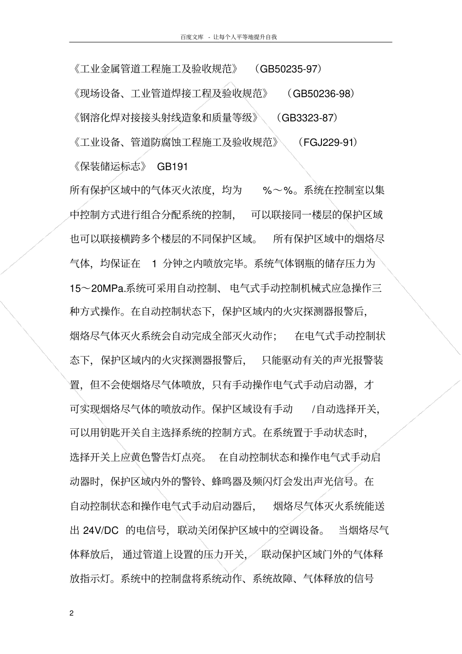 气体施工方案_第2页