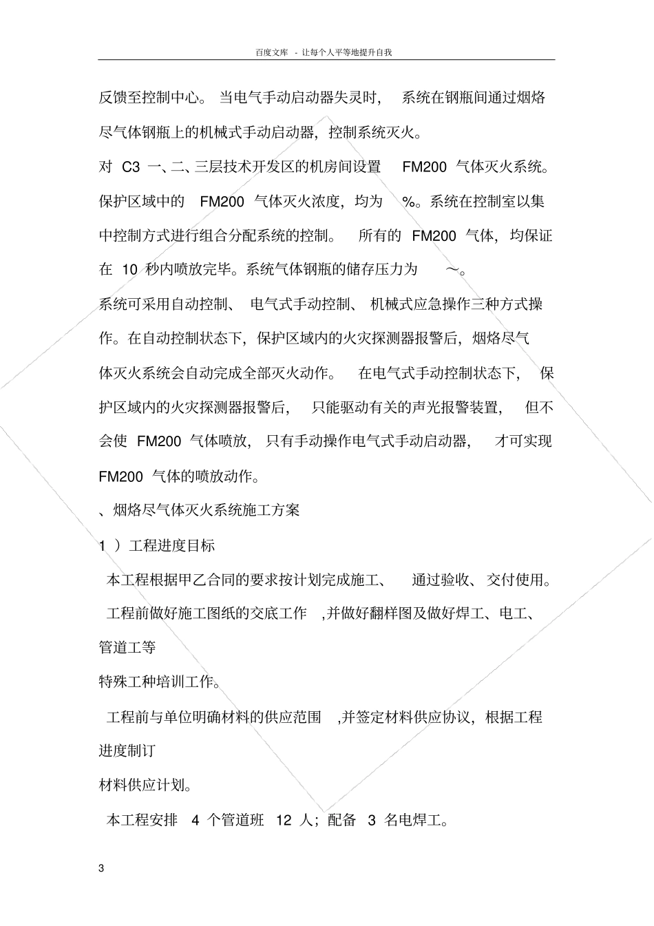 气体施工方案_第3页