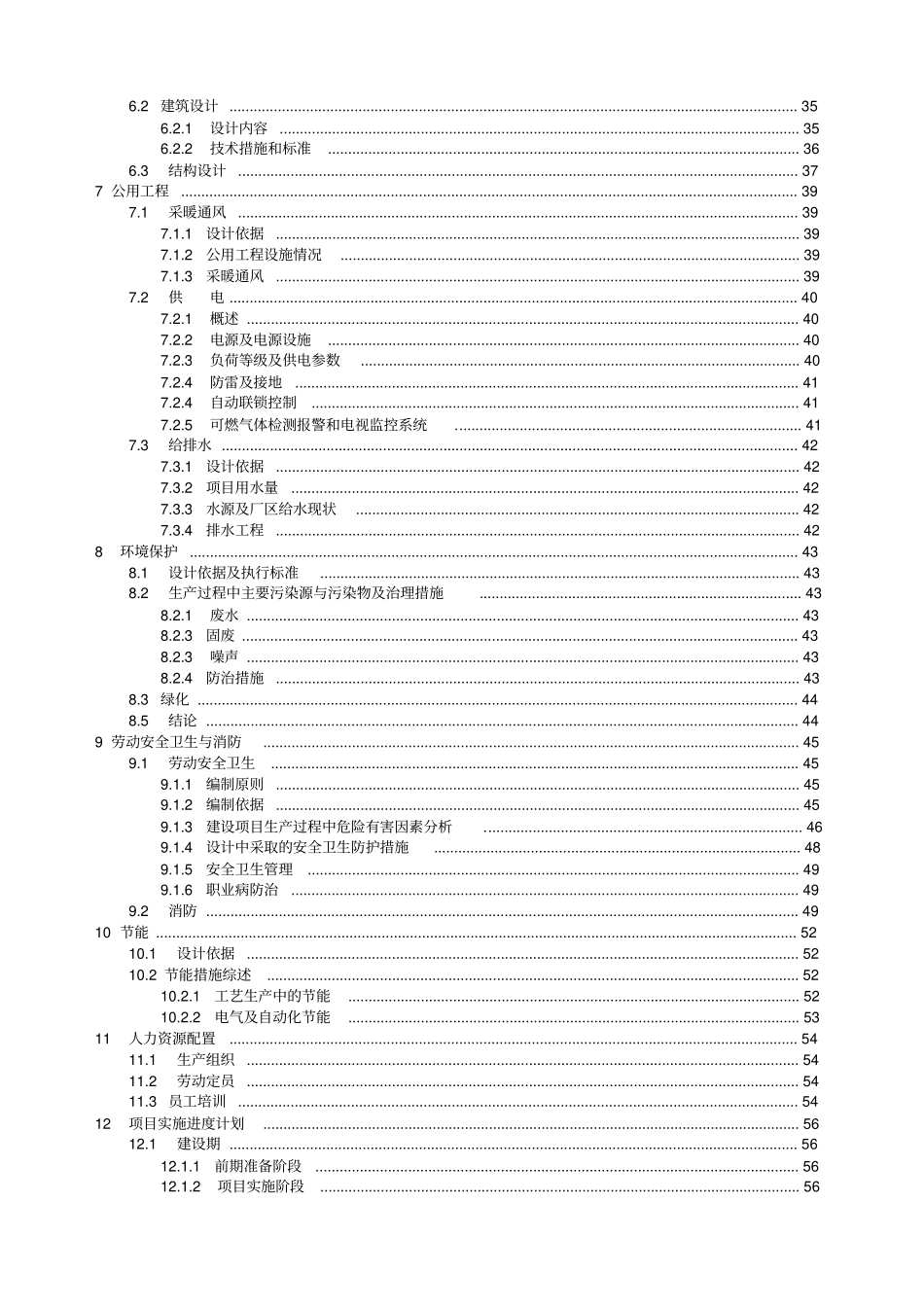 气体有限公司技改项目可行性研究报告_第2页