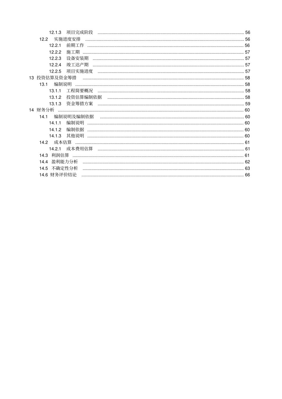 气体有限公司技改项目可行性研究报告_第3页