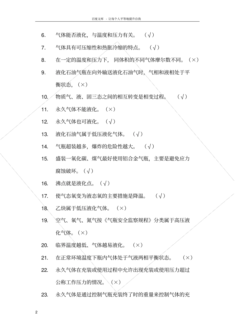 气体基础知识题集答案_第2页