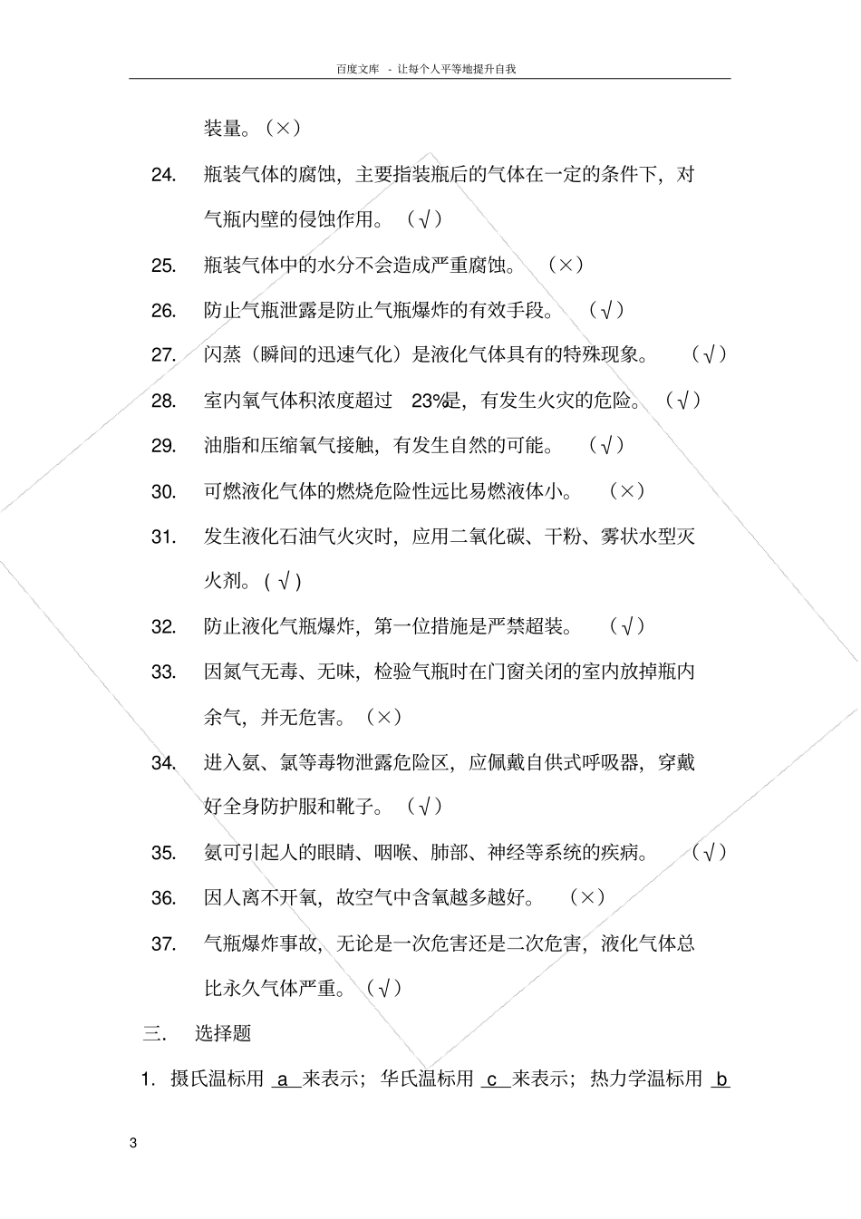 气体基础知识题集答案_第3页