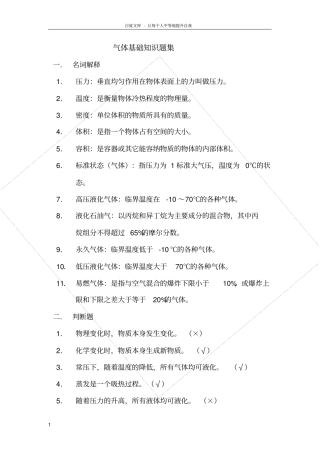 气体基础知识题集答案