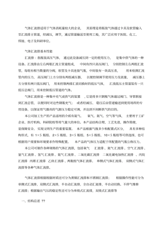 气体汇流排详细介绍及使用说明