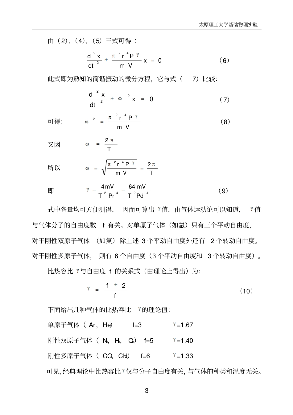 气体比热容比CPCV测定_第3页