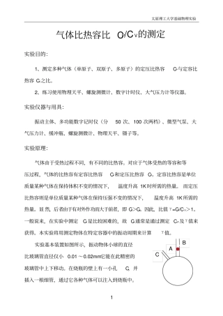 气体比热容比CPCV测定