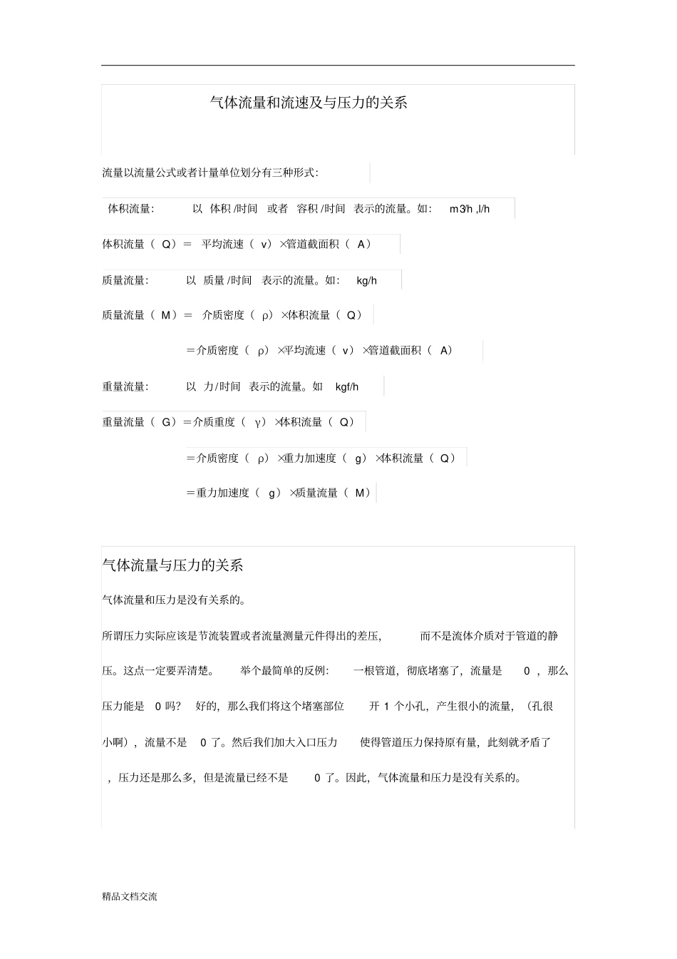 气体流量和流速与和压力的关系_第1页