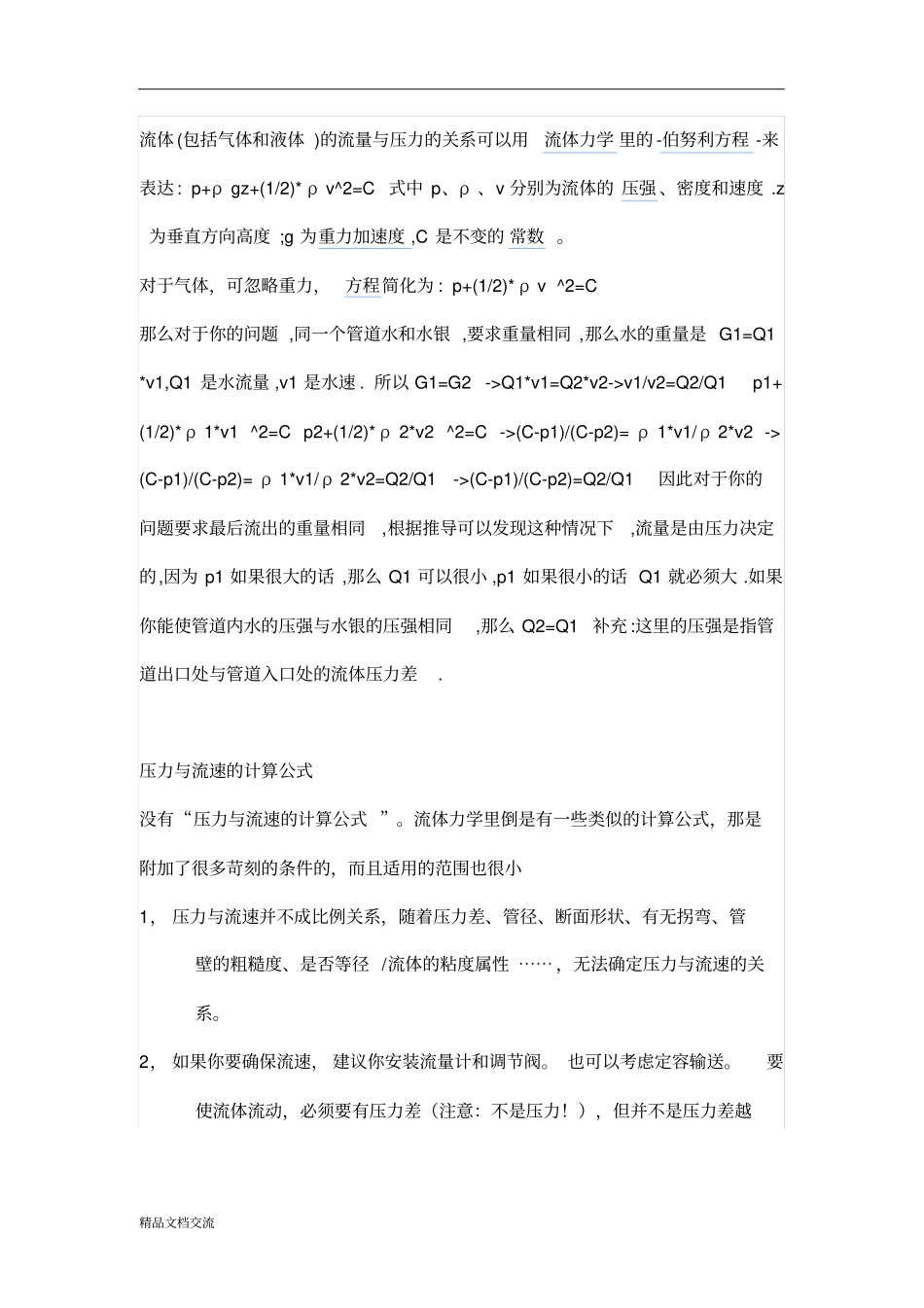 气体流量和流速与和压力的关系_第2页