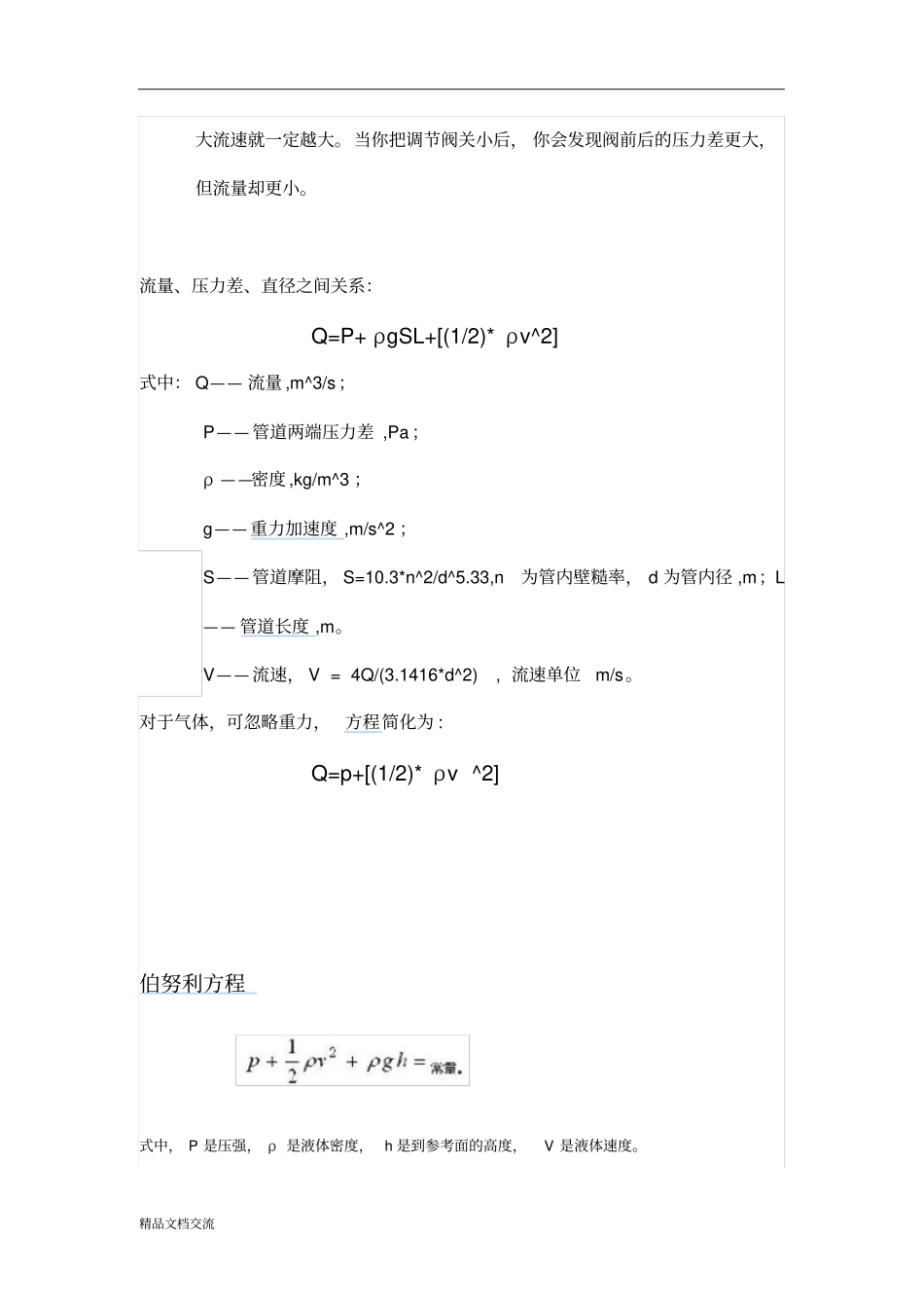 气体流量和流速与和压力的关系_第3页