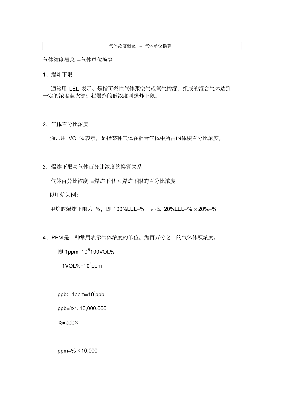 气体浓度概念与换算_第2页