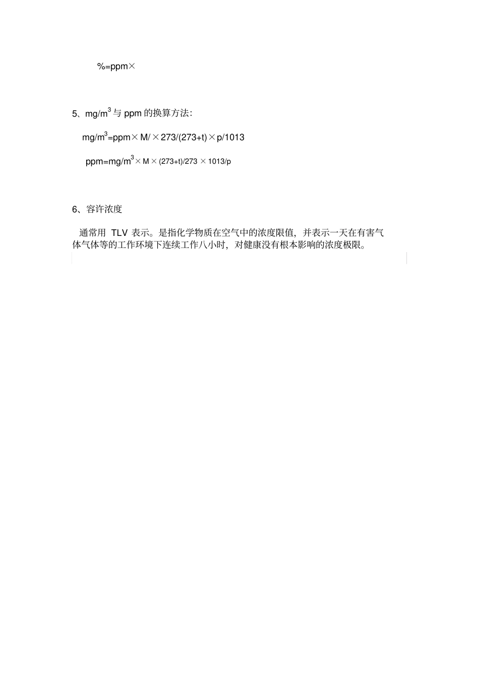 气体浓度概念与换算_第3页