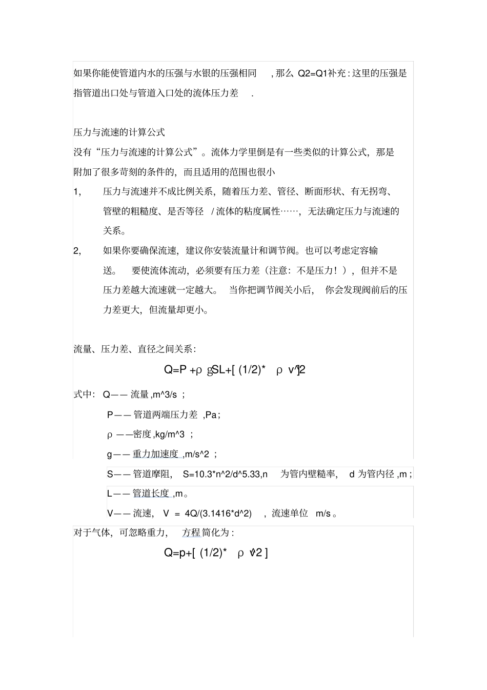 气体流量和流速及与压力的关系_第2页