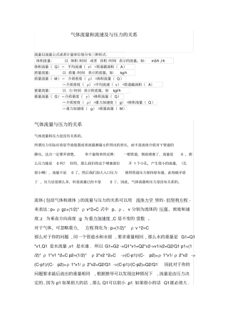 气体流量和流速及与压力的关系