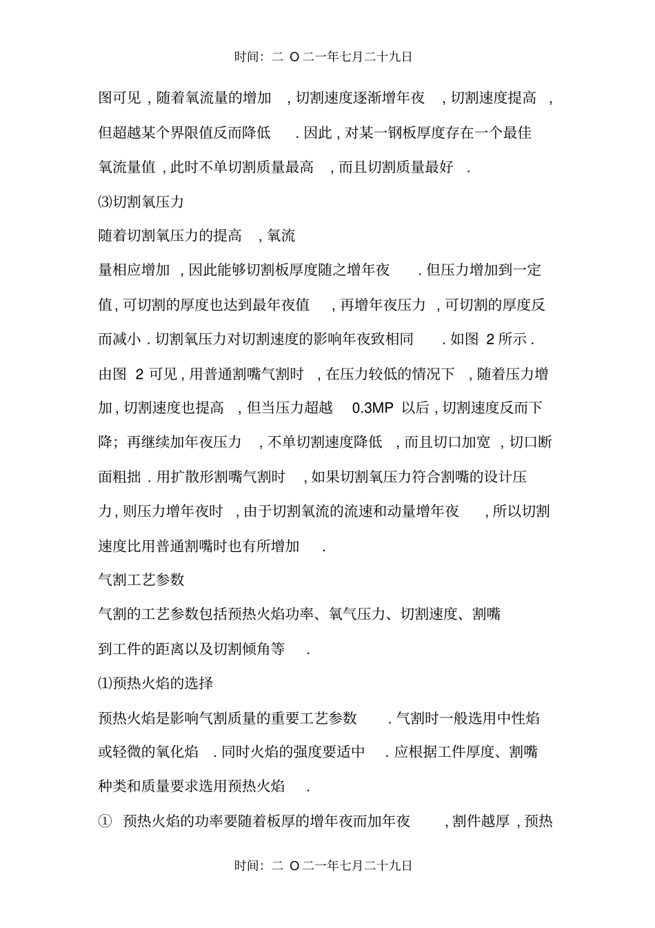 气体火焰切割工艺及参数_第2页