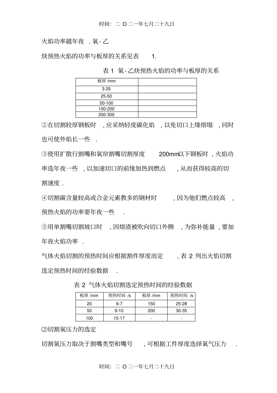 气体火焰切割工艺及参数_第3页