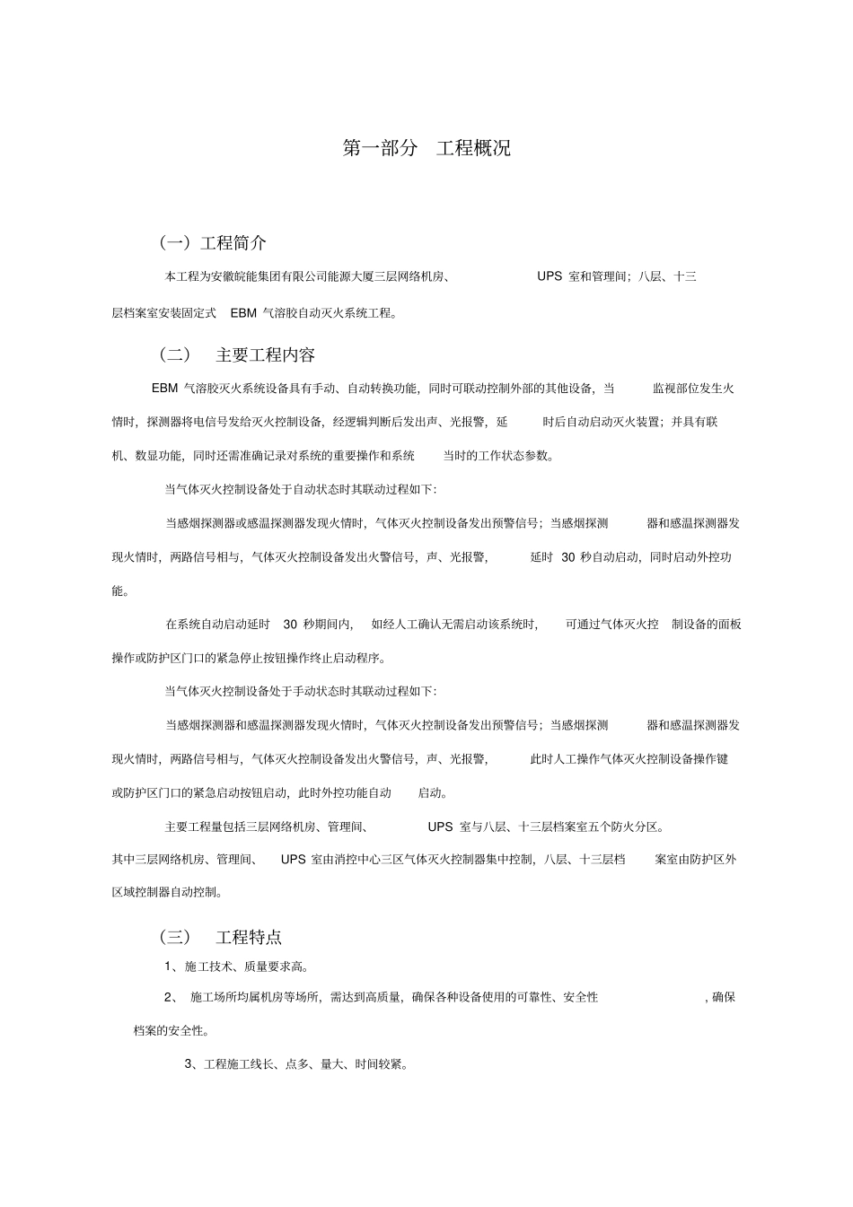 气体灭火施工组织方案_第2页