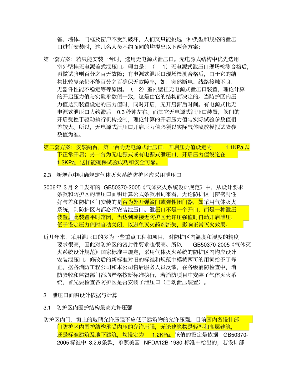 气体灭火泄压口资料_第3页