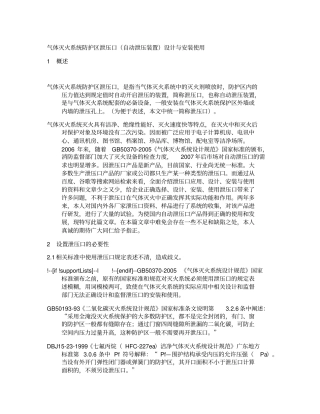 气体灭火泄压口资料