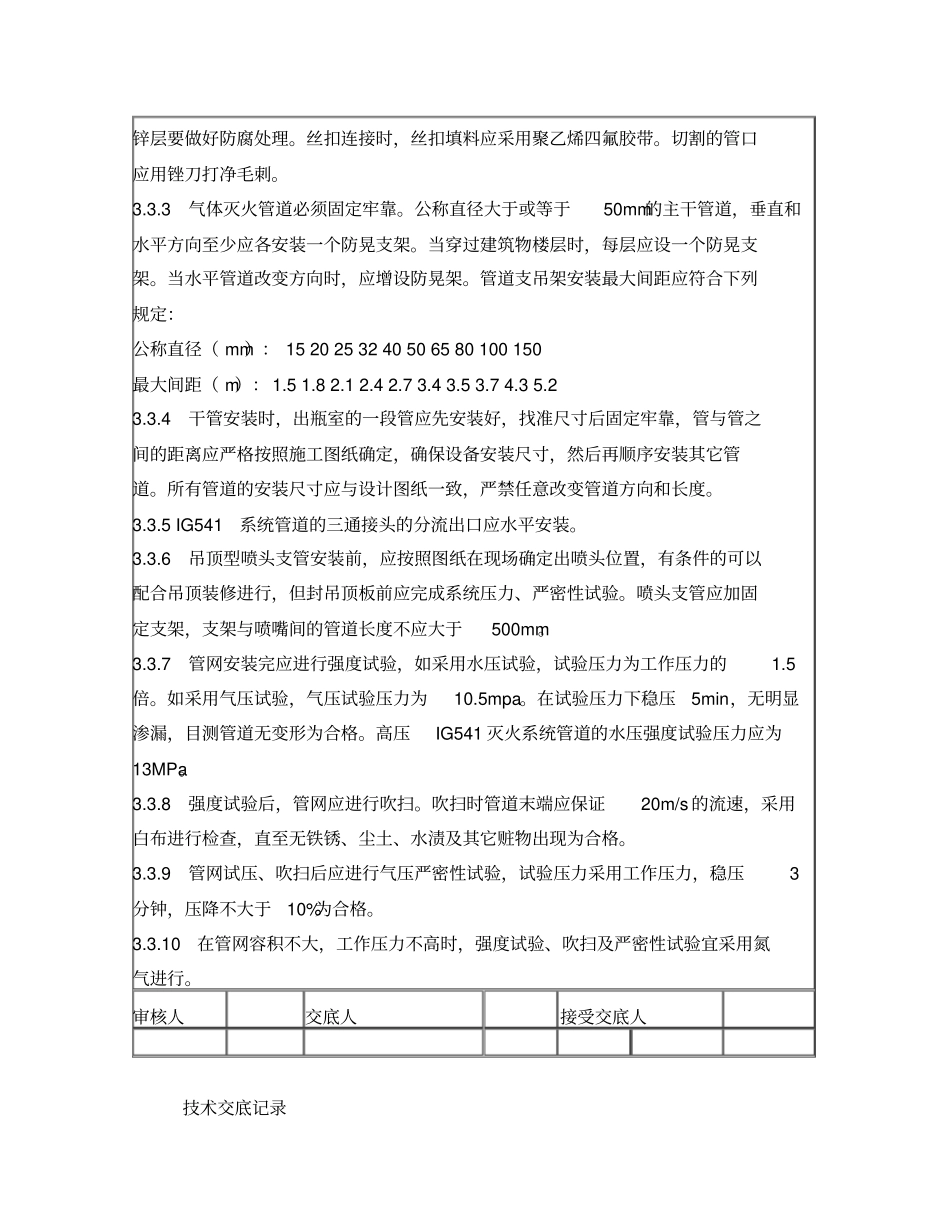 气体灭火技术交底_第3页