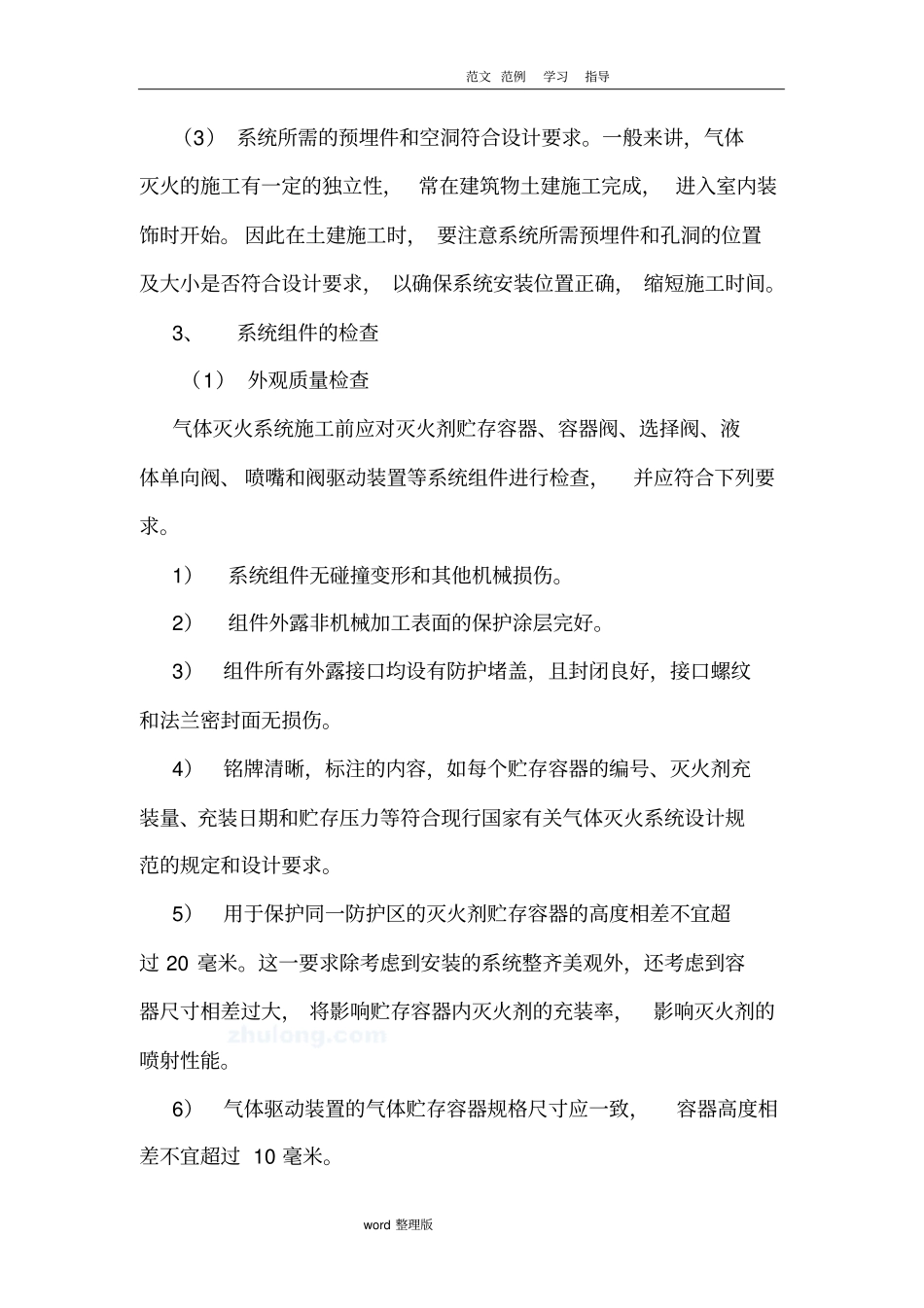 气体灭火的工程施工组织方案_第3页