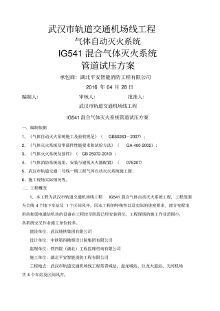 气体灭火管道试压方案