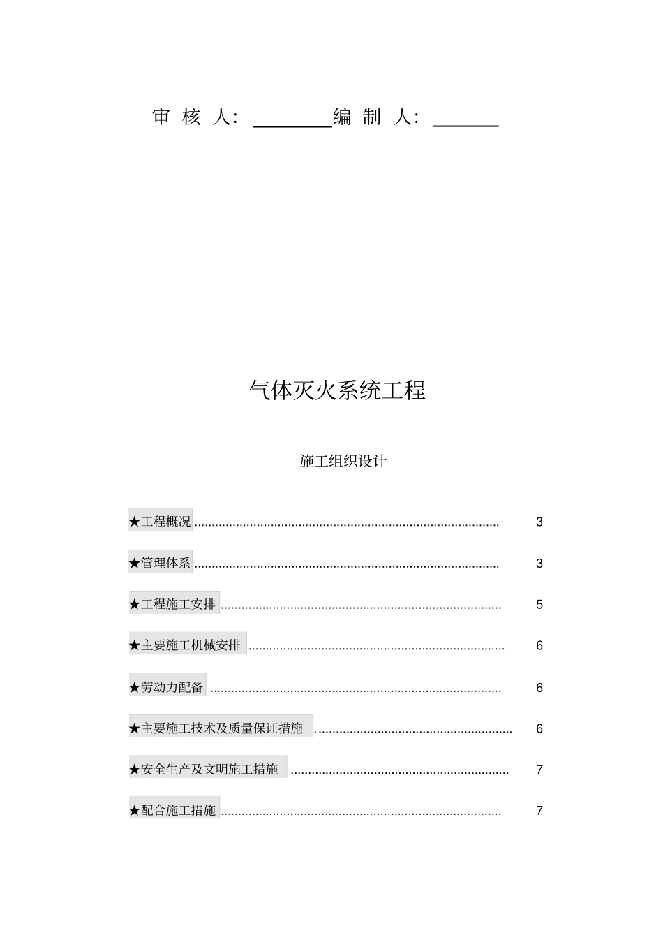 气体灭火系统施工组织方案_第2页