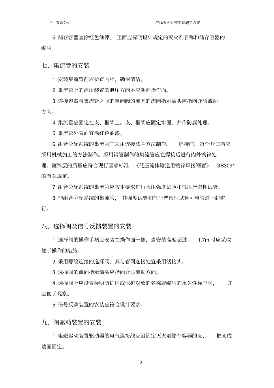 气体灭火系统施工方案_第3页