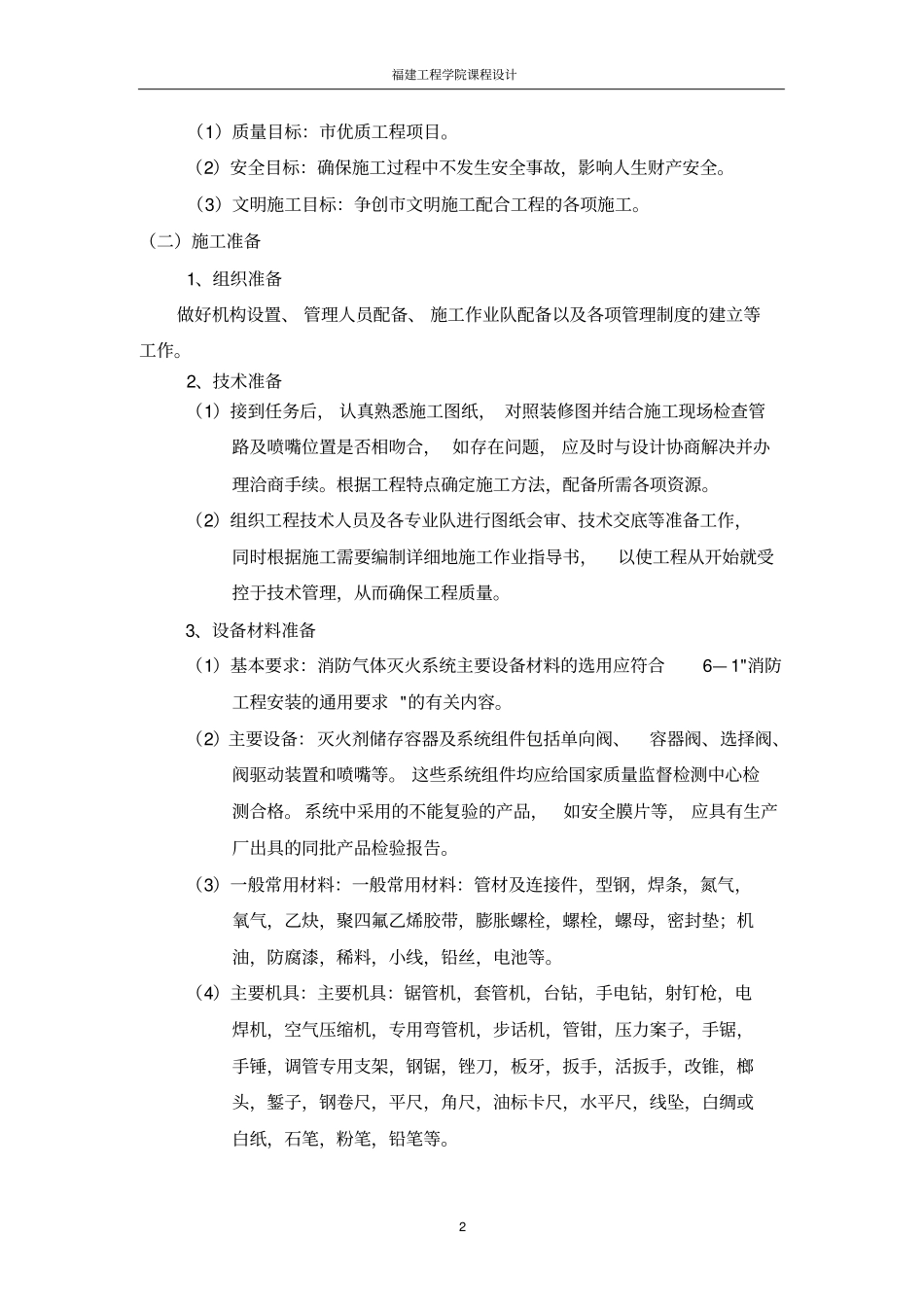 气体灭火系统施工组织设计1_第2页