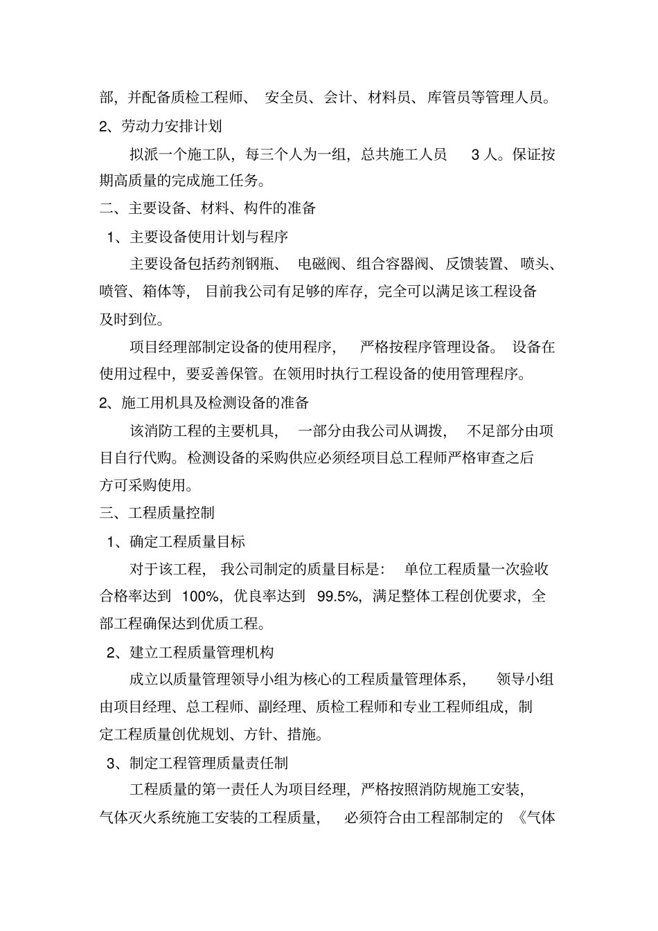 气体灭火自动灭火系统施工组织方案_第2页