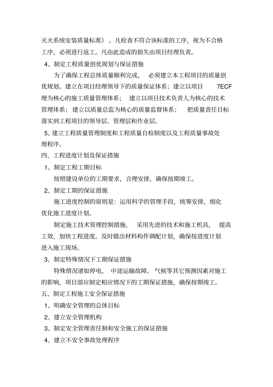 气体灭火自动灭火系统施工组织方案_第3页