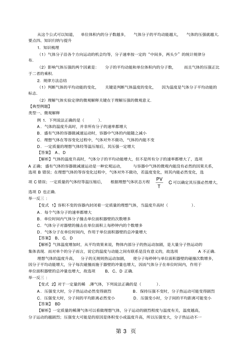 气体热现象的微观意义_第3页