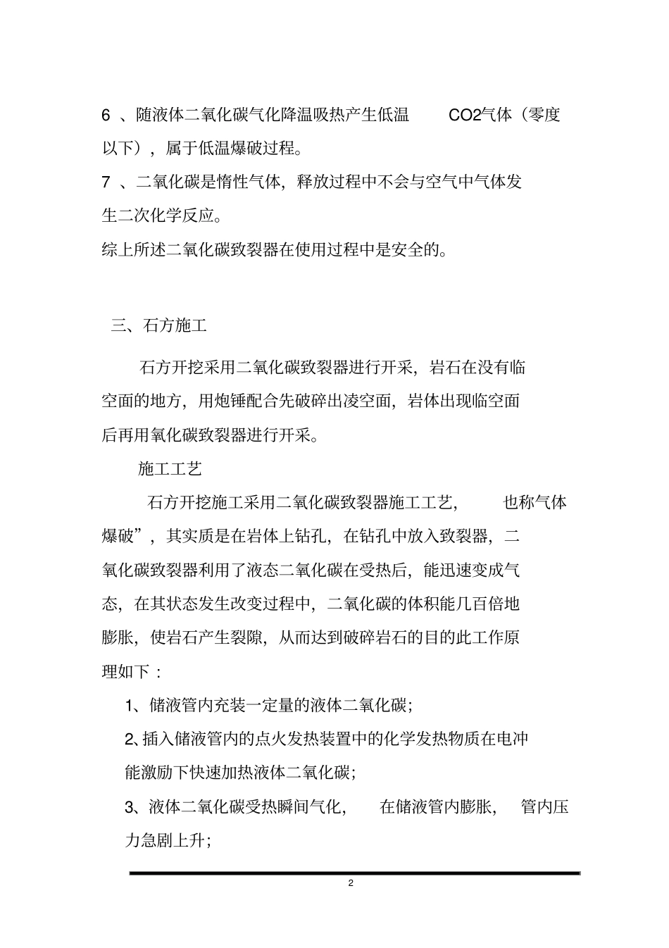 气体爆破施工_第2页