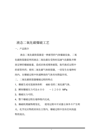 气体爆破施工