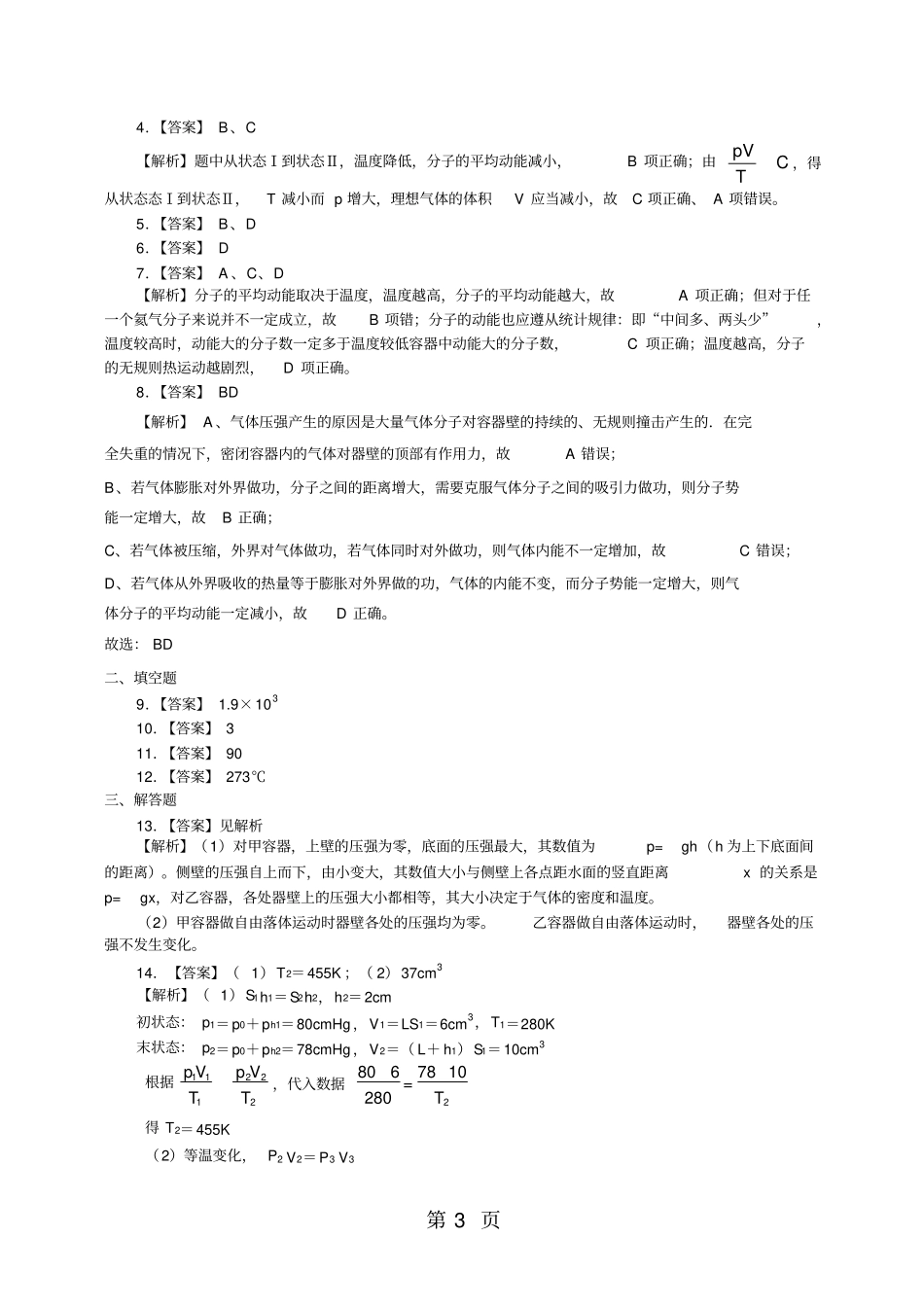 气体热现象的微观意义习题_第3页