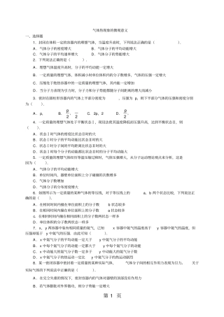 气体热现象的微观意义习题