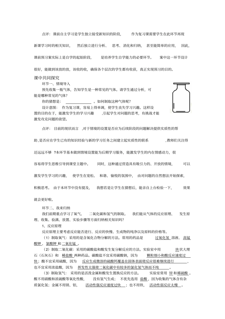 气体的制取、鉴别和除杂专题复习导学案汇总_第3页
