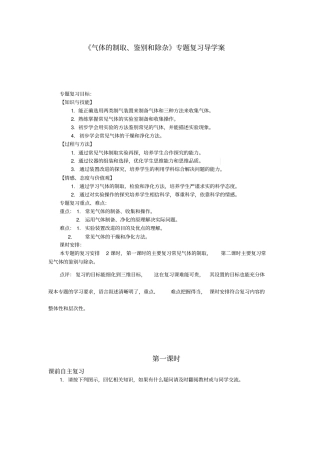 气体的制取、鉴别和除杂专题复习导学案汇总