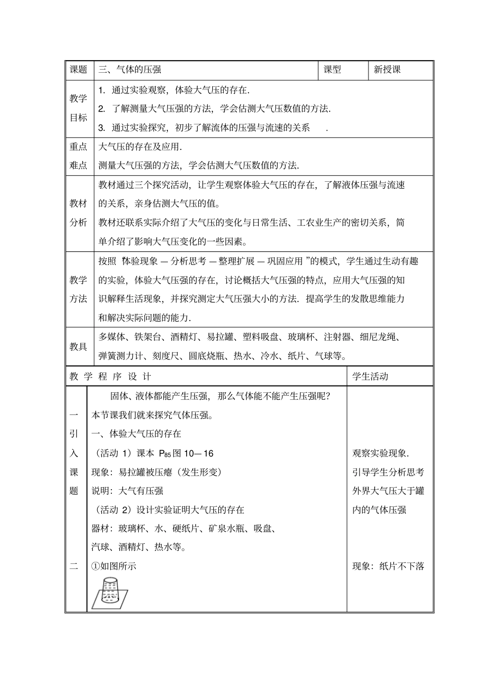 气体的压强教学设计_第1页