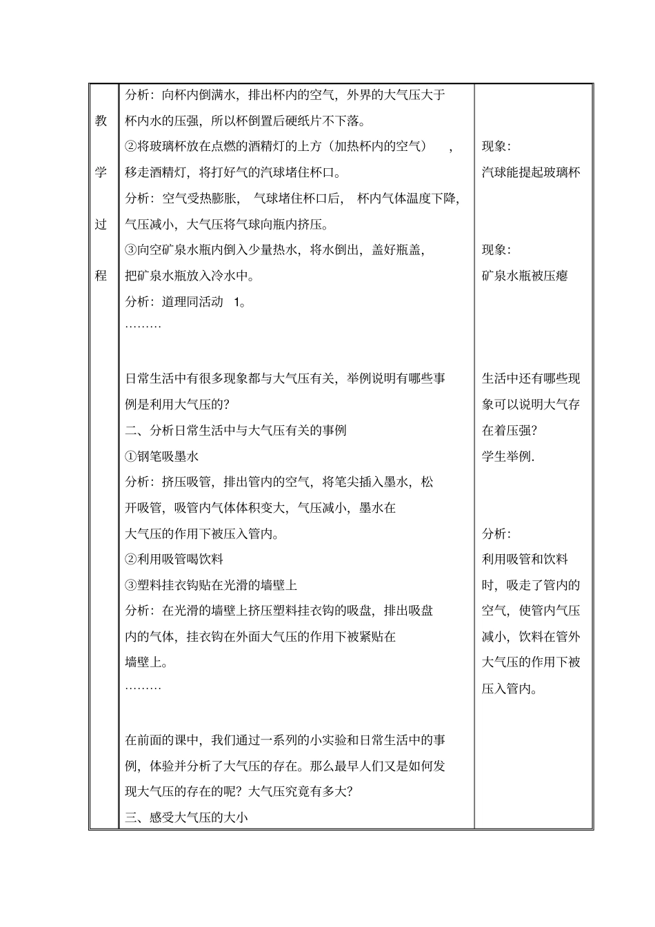 气体的压强教学设计_第2页