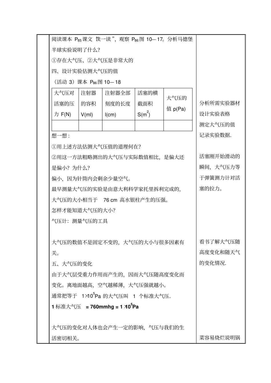 气体的压强教学设计_第3页