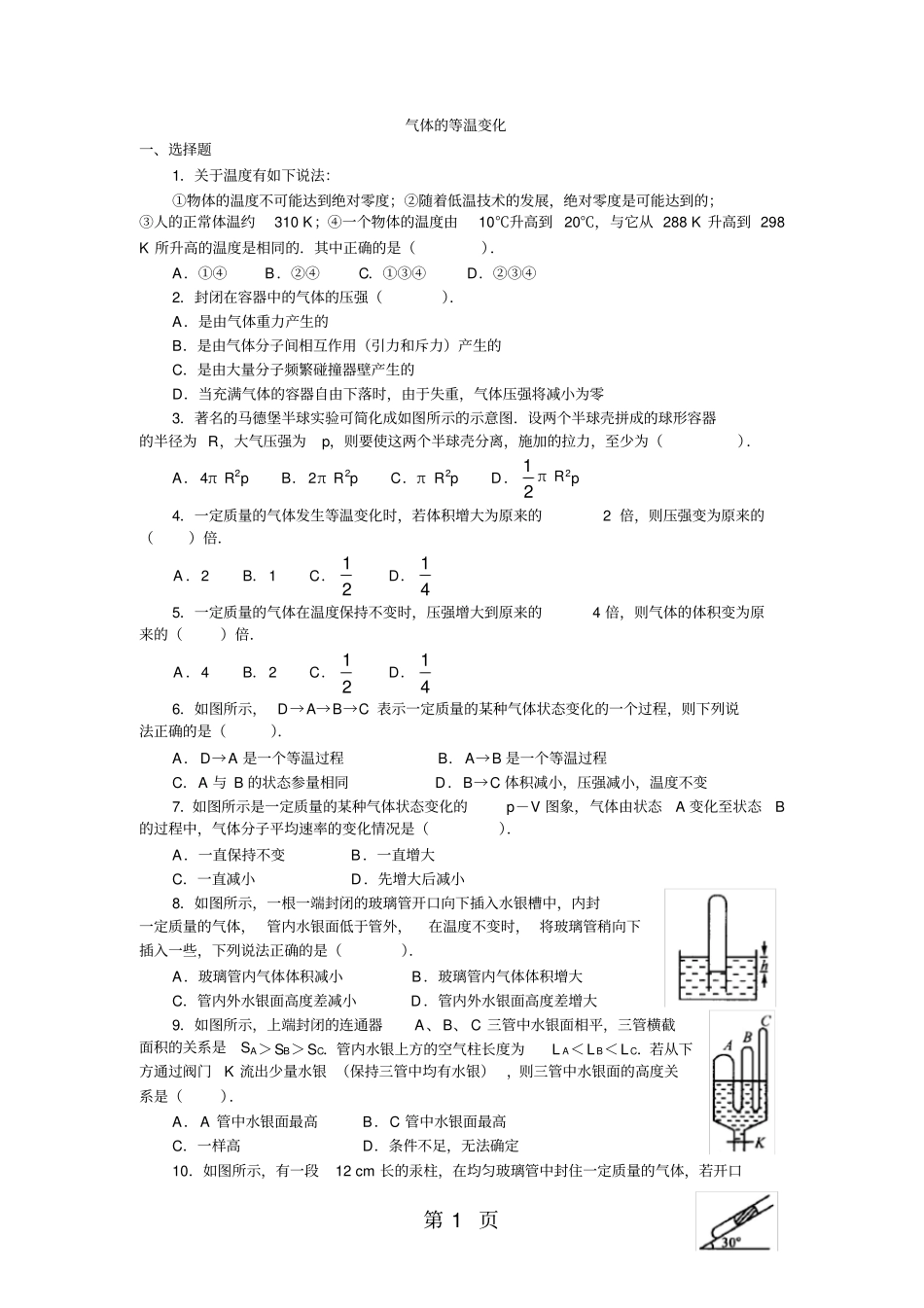 气体的等温变化习题_第1页