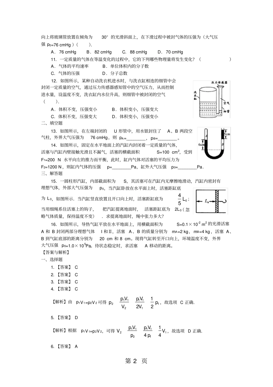气体的等温变化习题_第2页